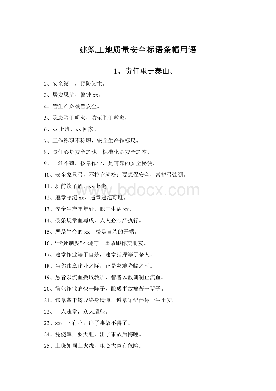 建筑工地质量安全标语条幅用语Word文件下载.docx_第1页