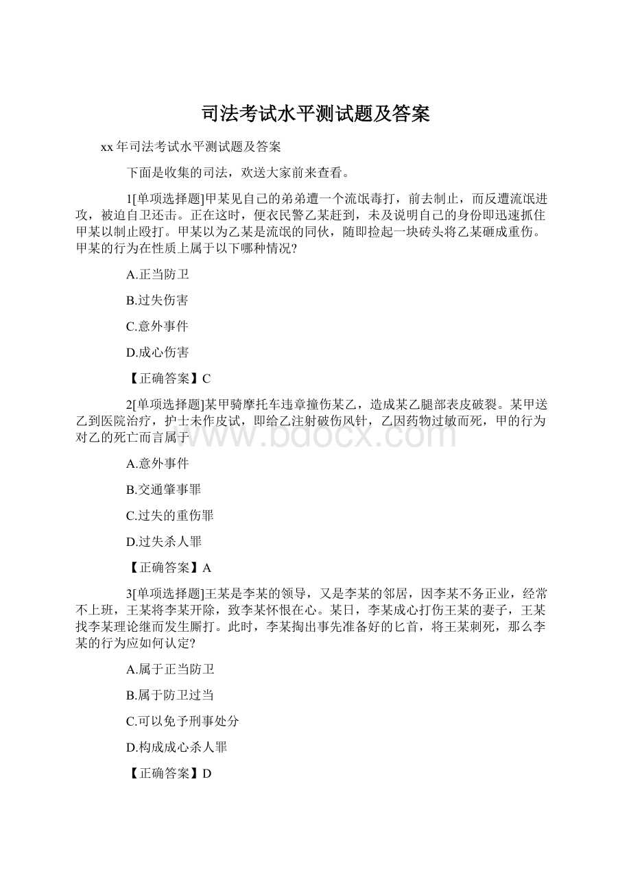 司法考试水平测试题及答案.docx_第1页