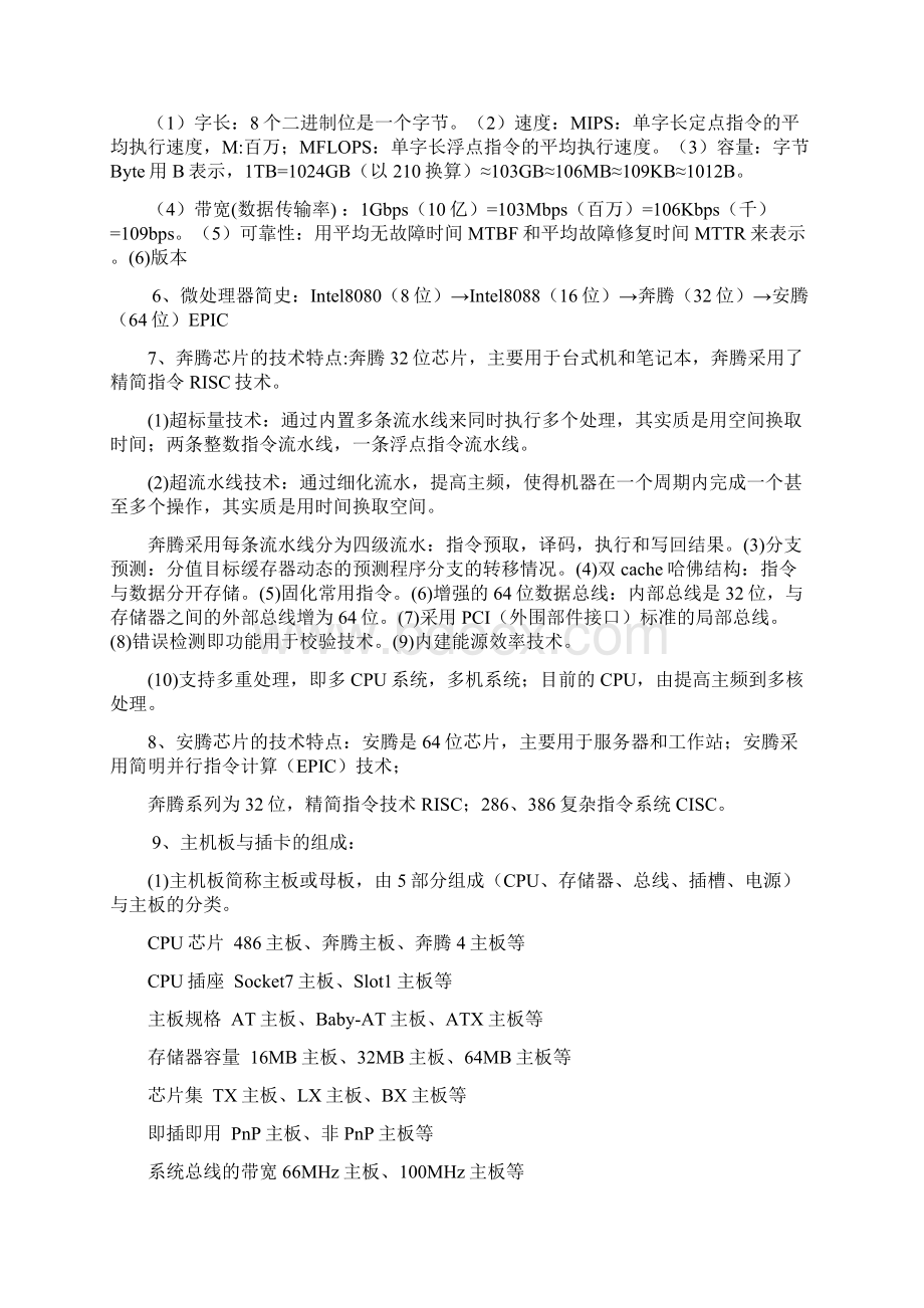 网络技术知识点总结文档格式.docx_第2页