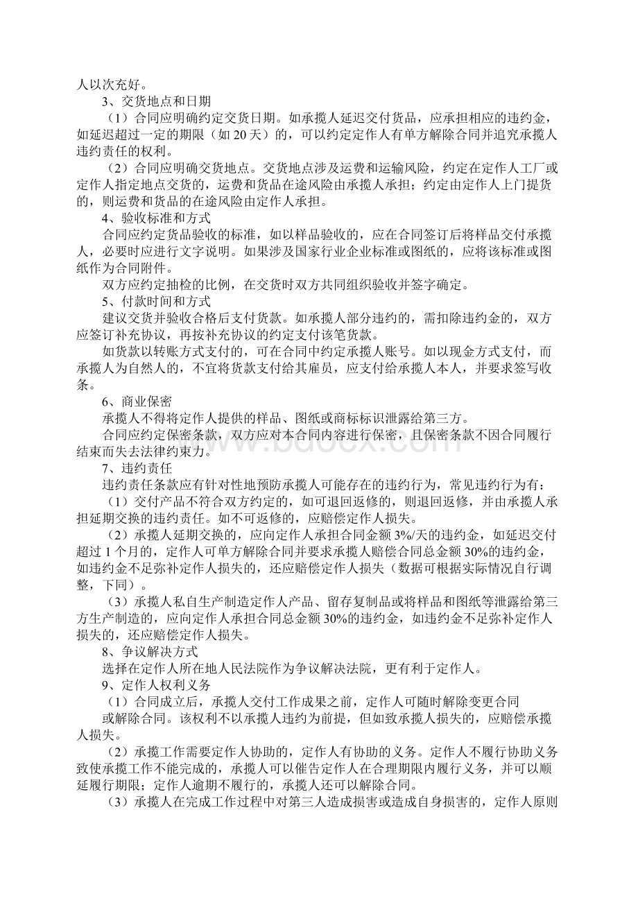 承揽合同知识产权Word文档格式.docx_第3页