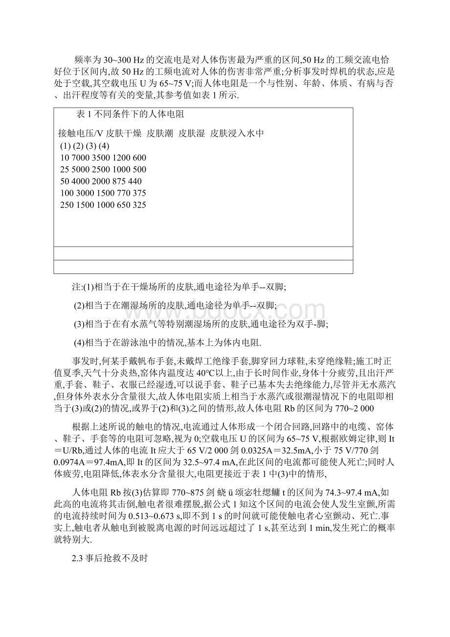 典型案例电焊机触电事故的剖析讲课讲稿.docx_第2页