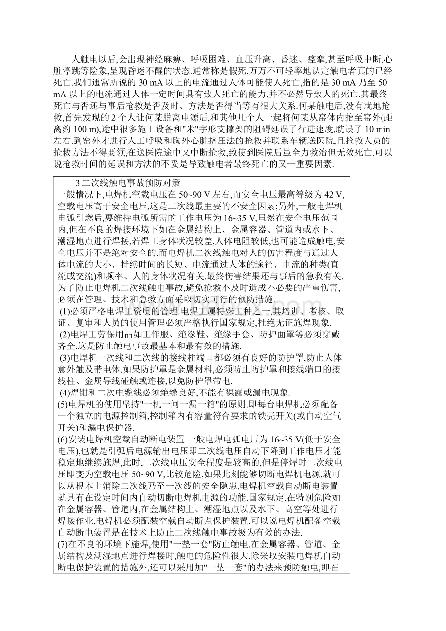 典型案例电焊机触电事故的剖析讲课讲稿.docx_第3页