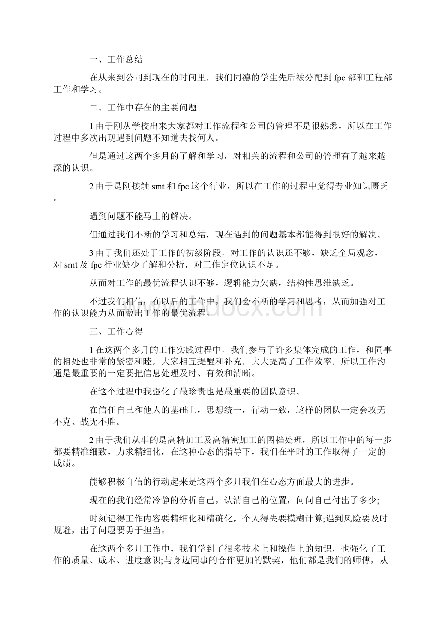 年终工作总结ppt内容Word文档下载推荐.docx_第2页