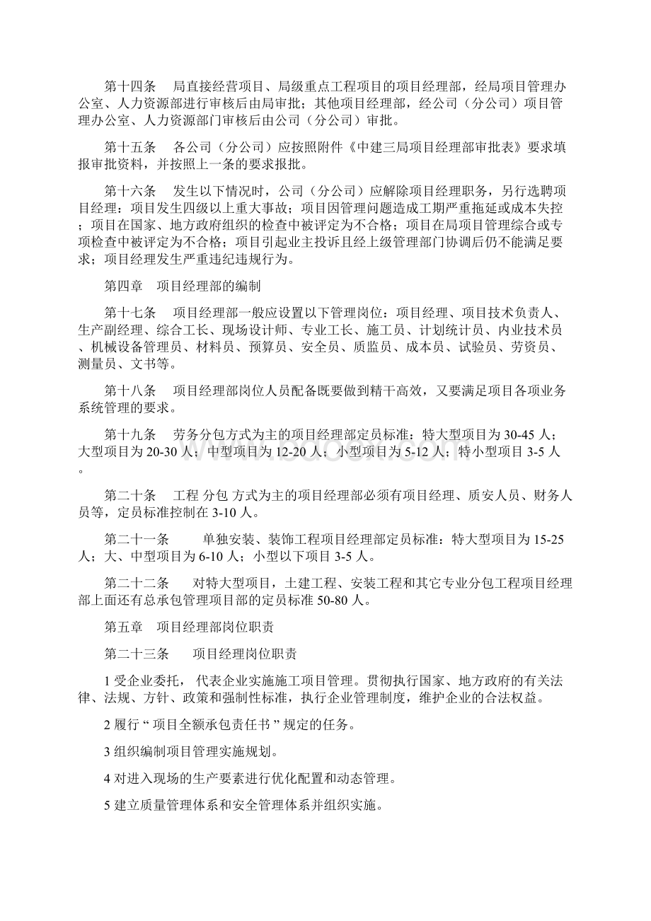 某大型国有建筑企业项目组织管理办法.docx_第3页