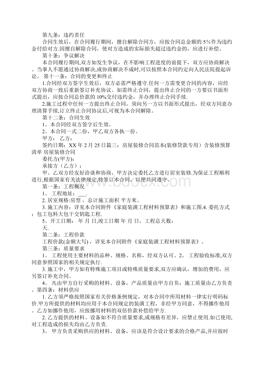 房屋装修合同及明细Word格式文档下载.docx_第3页