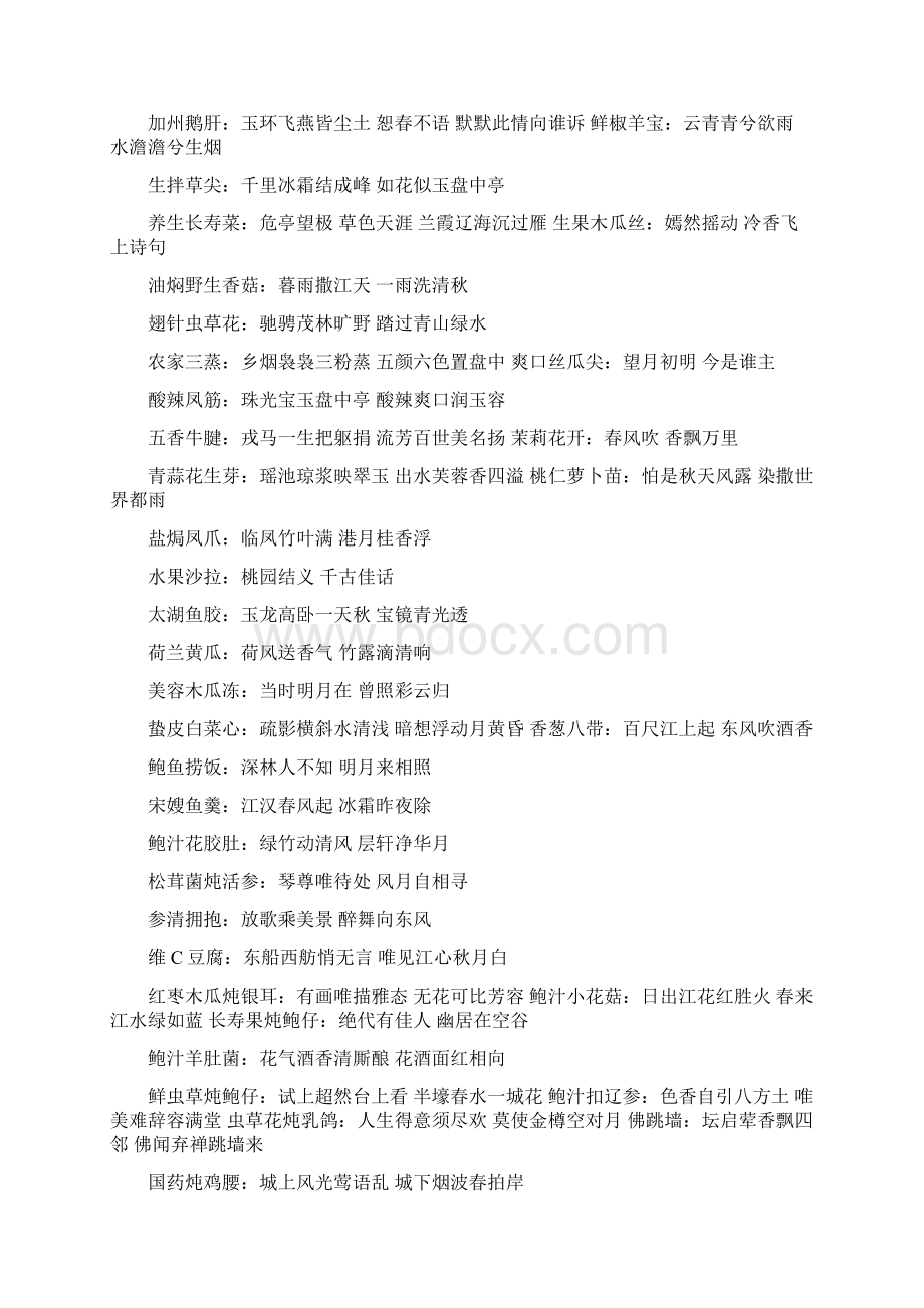 菜名相关诗句Word下载.docx_第2页