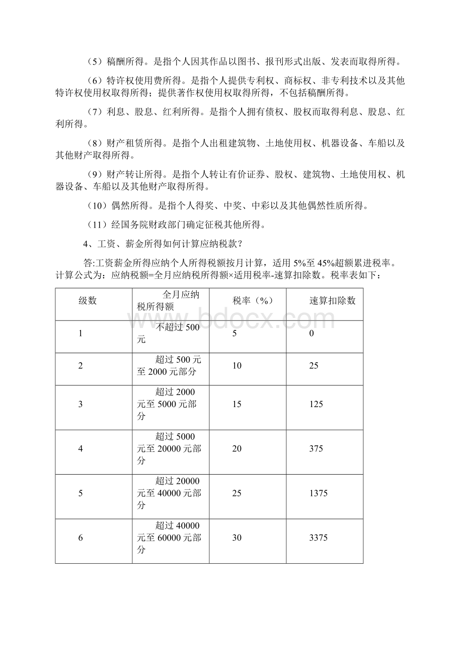 个人所得税自行纳税申报指南Word文档下载推荐.docx_第2页