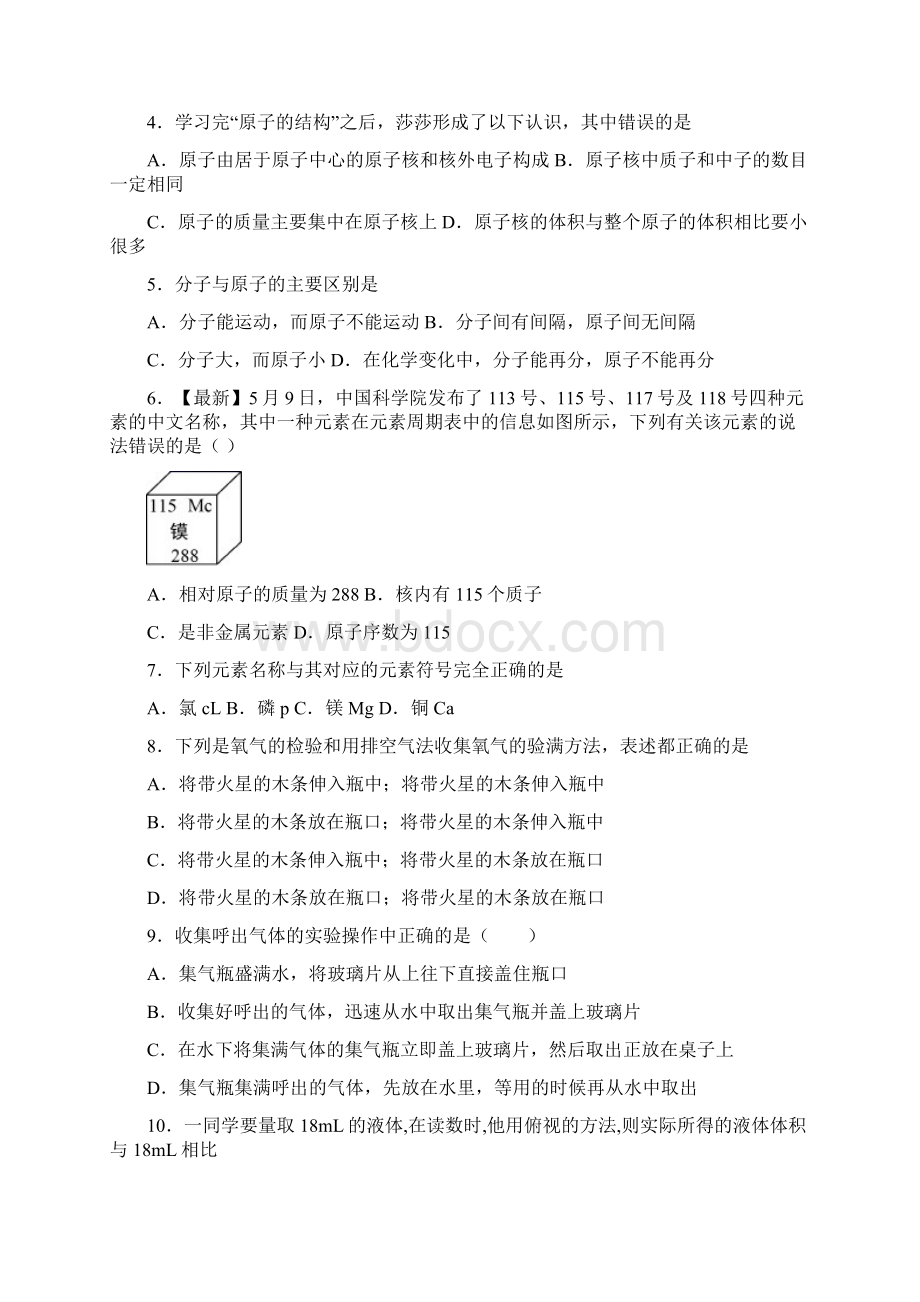 山西省晋中市寿阳县学年九年级上学期期中化学试题.docx_第2页