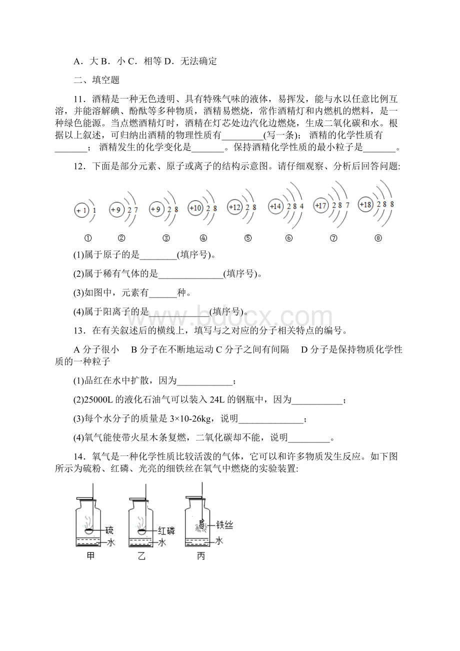 山西省晋中市寿阳县学年九年级上学期期中化学试题Word下载.docx_第3页