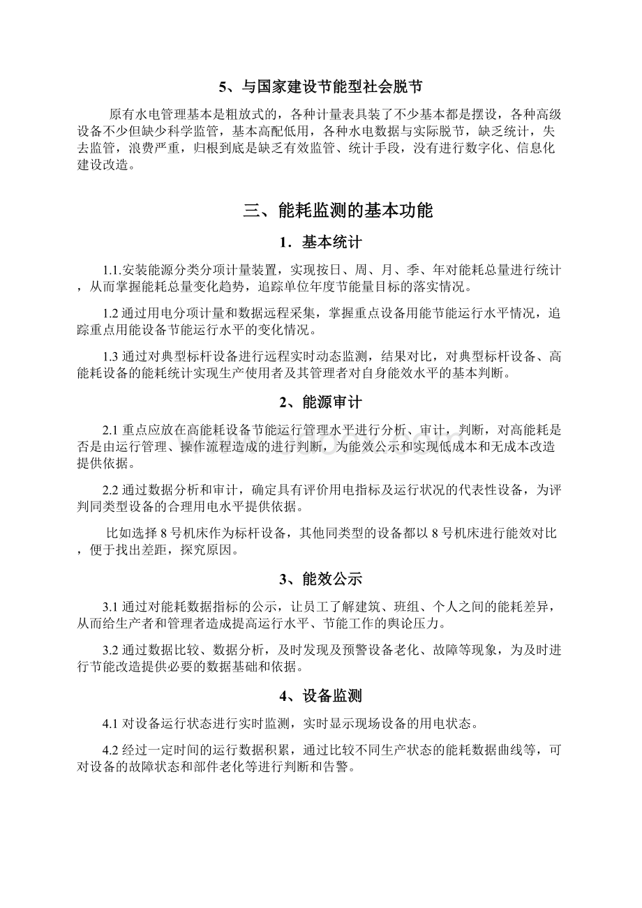 能耗监管系统方案Word文档下载推荐.docx_第2页