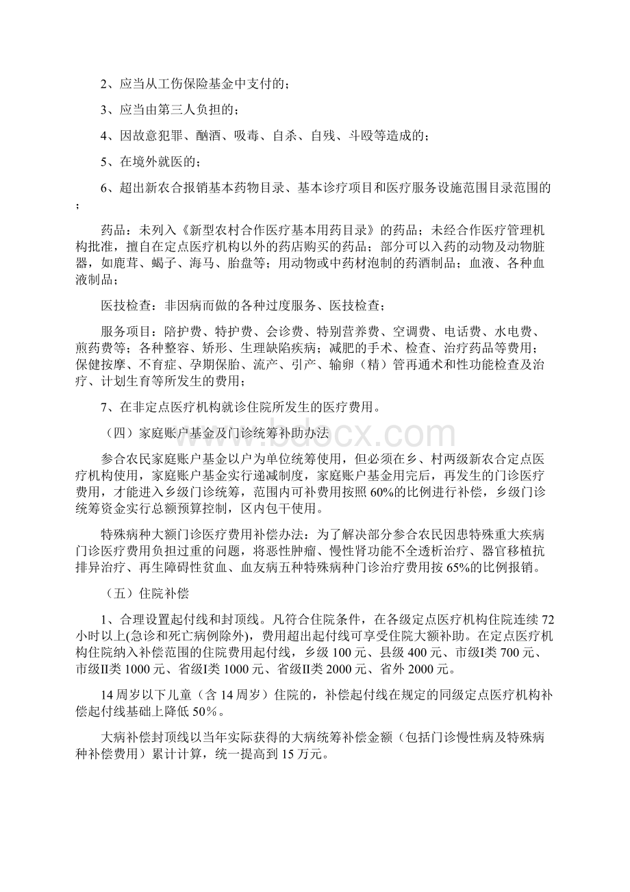 南阳高新区新型农村合作医疗统筹补偿方案.docx_第2页