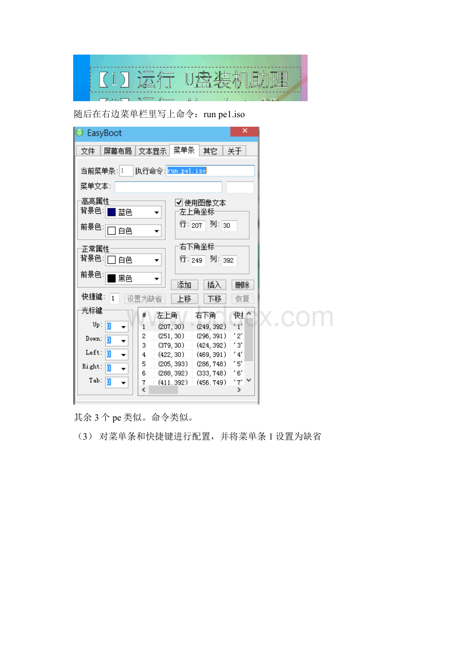 利用easyboot制作集成PE原版系统修改版系统的N合一维护u盘.docx_第3页