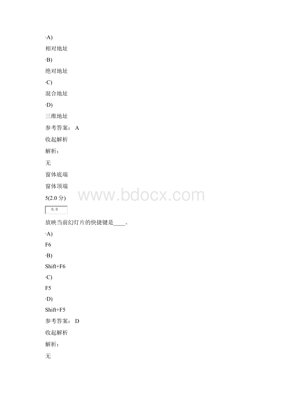 《计算机应用基础》第3阶段在线作业3.docx_第3页