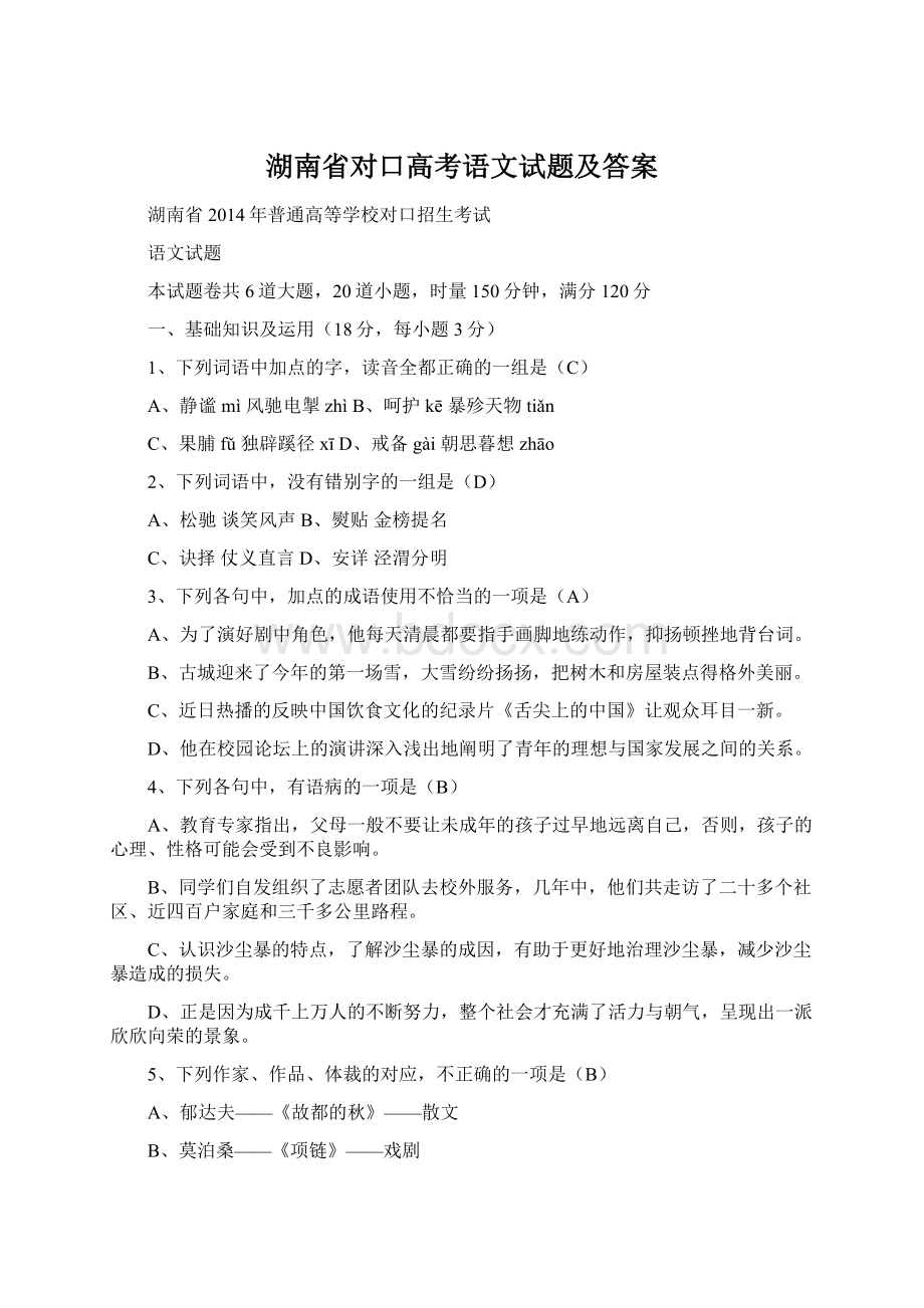 湖南省对口高考语文试题及答案.docx_第1页