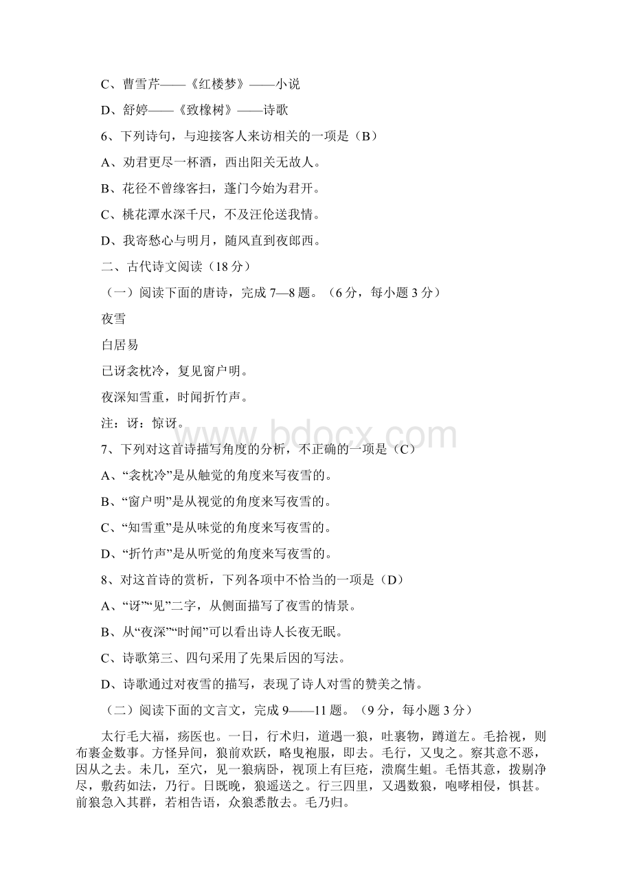 湖南省对口高考语文试题及答案.docx_第2页