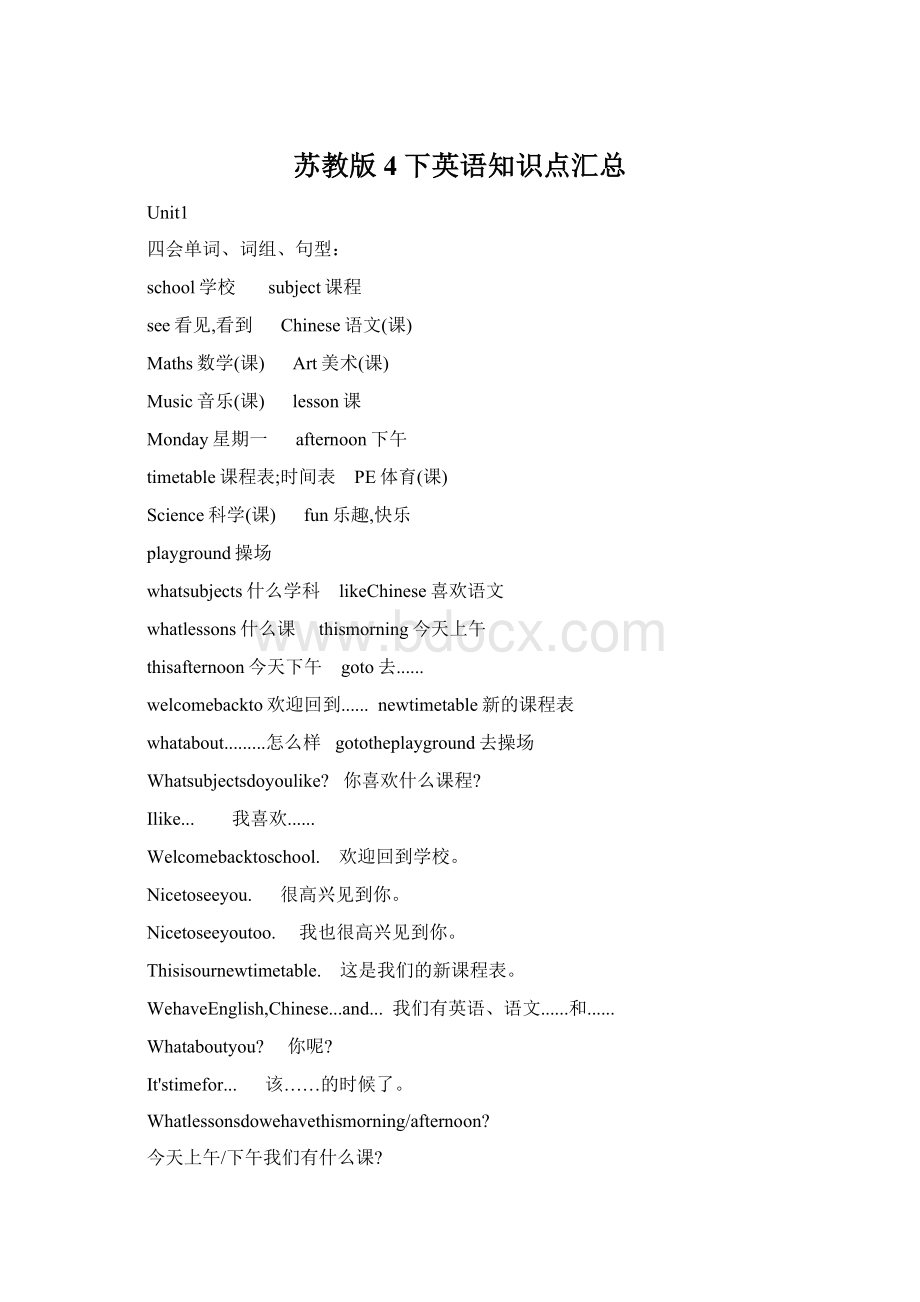 苏教版4下英语知识点汇总.docx_第1页