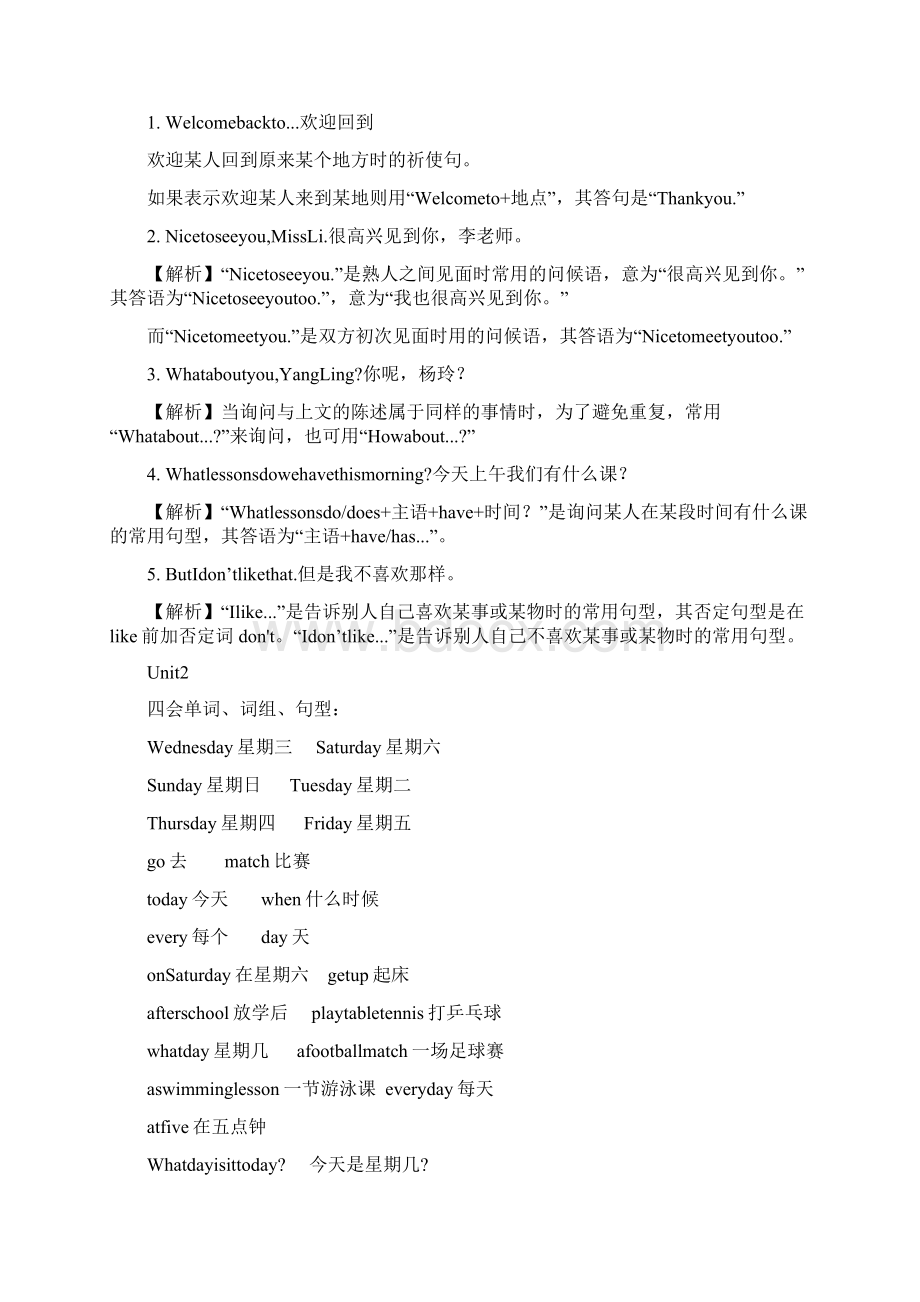 苏教版4下英语知识点汇总Word格式文档下载.docx_第2页