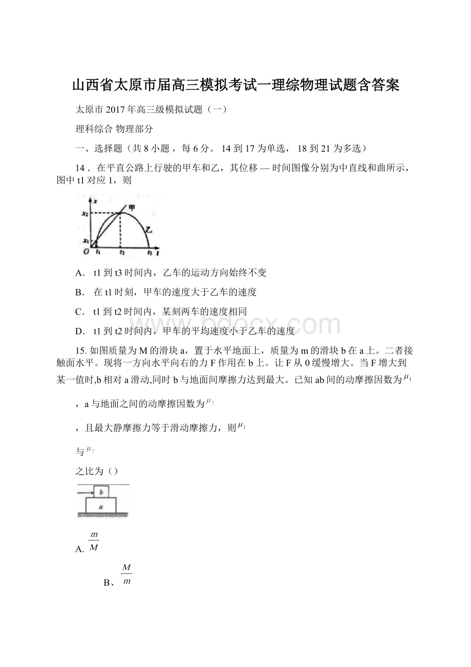 山西省太原市届高三模拟考试一理综物理试题含答案Word格式.docx