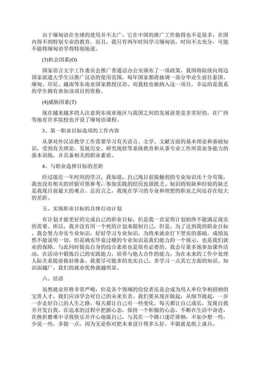 未来职业生涯规划范文Word文档格式.docx_第3页