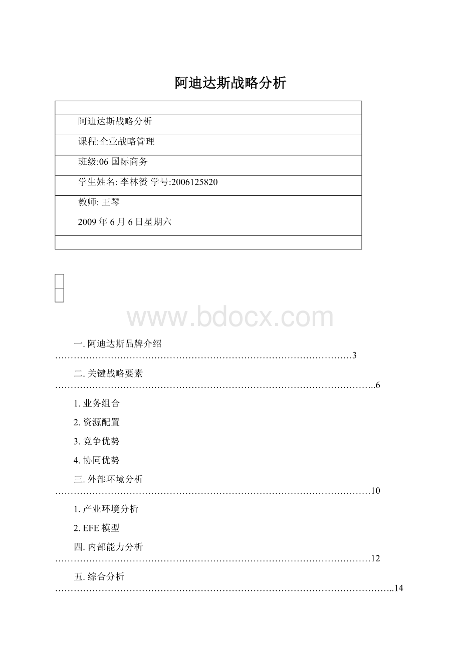 阿迪达斯战略分析.docx