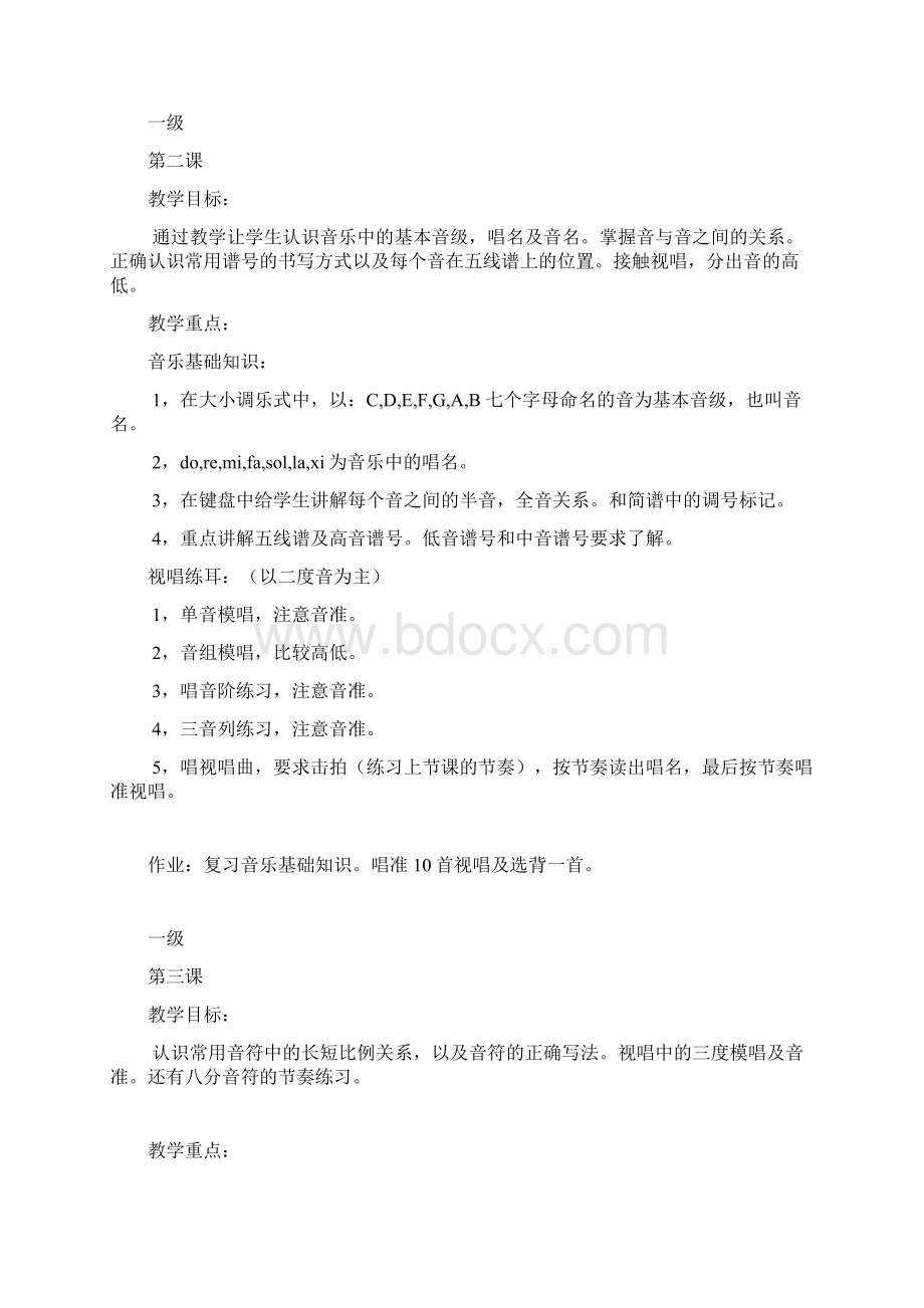 基本乐科考级教程doc.docx_第2页