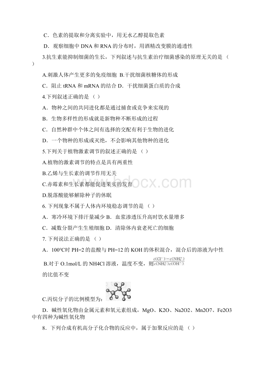 黑龙江省哈六中届高三第一次模拟考试理综.docx_第2页