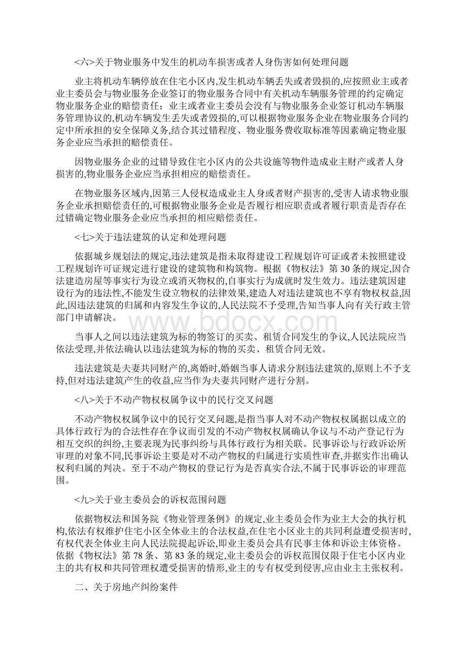 山东省高级人民法院民事审判工作会议纪要Word文档格式.docx_第3页