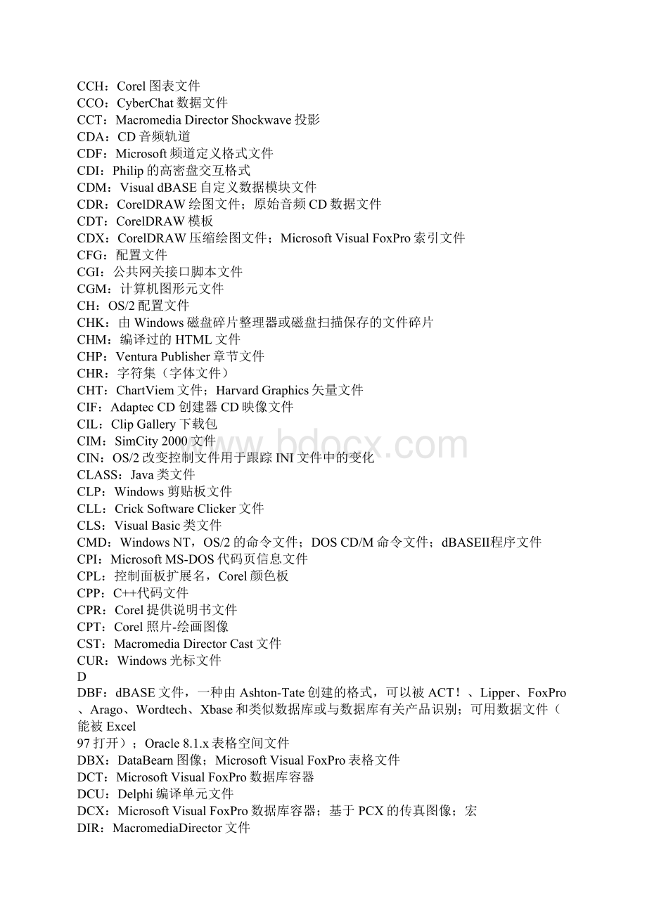 各种文件的格式扩展名及打开方式汇总和说明.docx_第2页