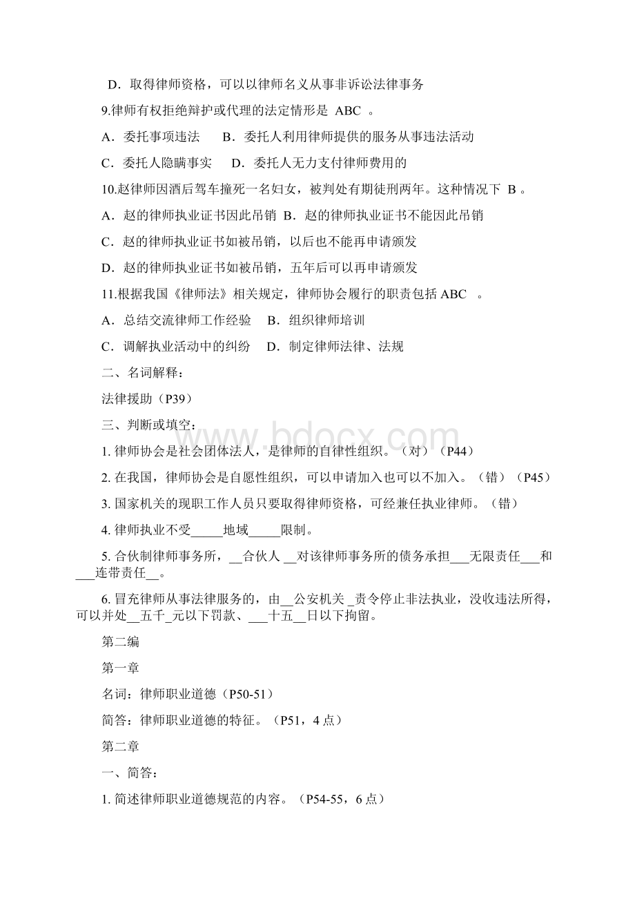 律师制度与实务复习思考题Word格式.docx_第2页