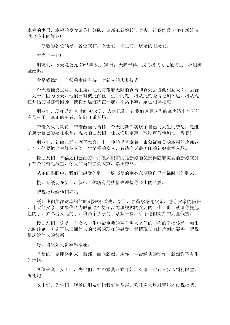 婚礼爱的誓言主持词.docx_第3页