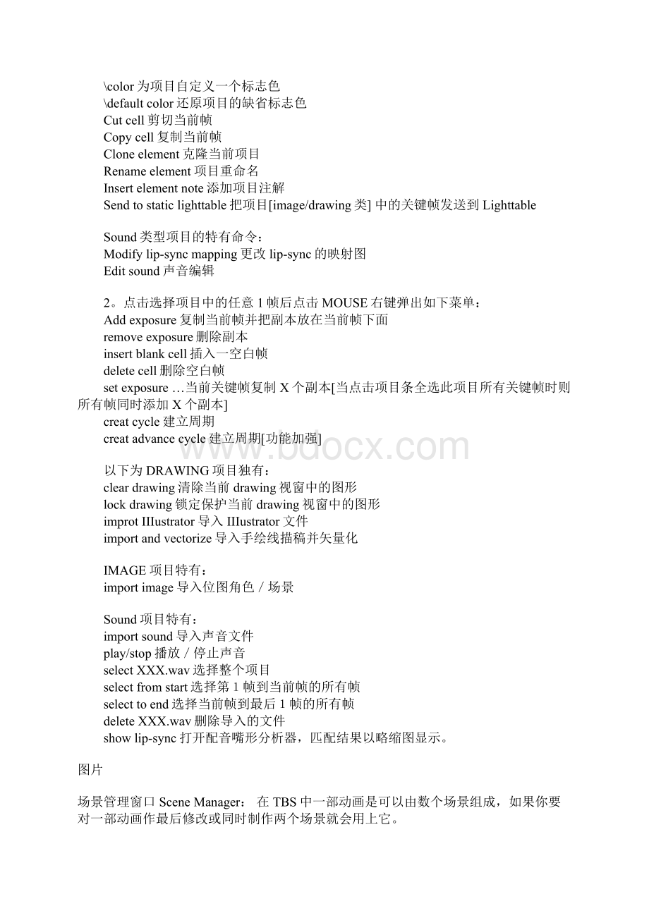 toonboomstudio教学快捷键及图解教程解析.docx_第3页