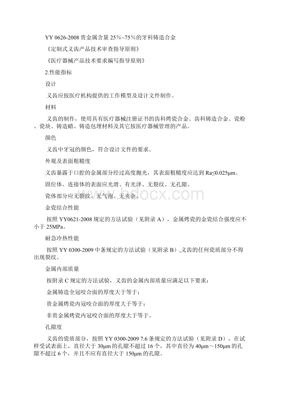 产品技术要求固定Word下载.docx_第2页