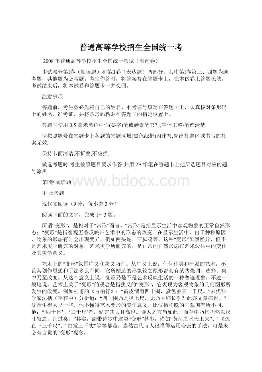 普通高等学校招生全国统一考Word下载.docx