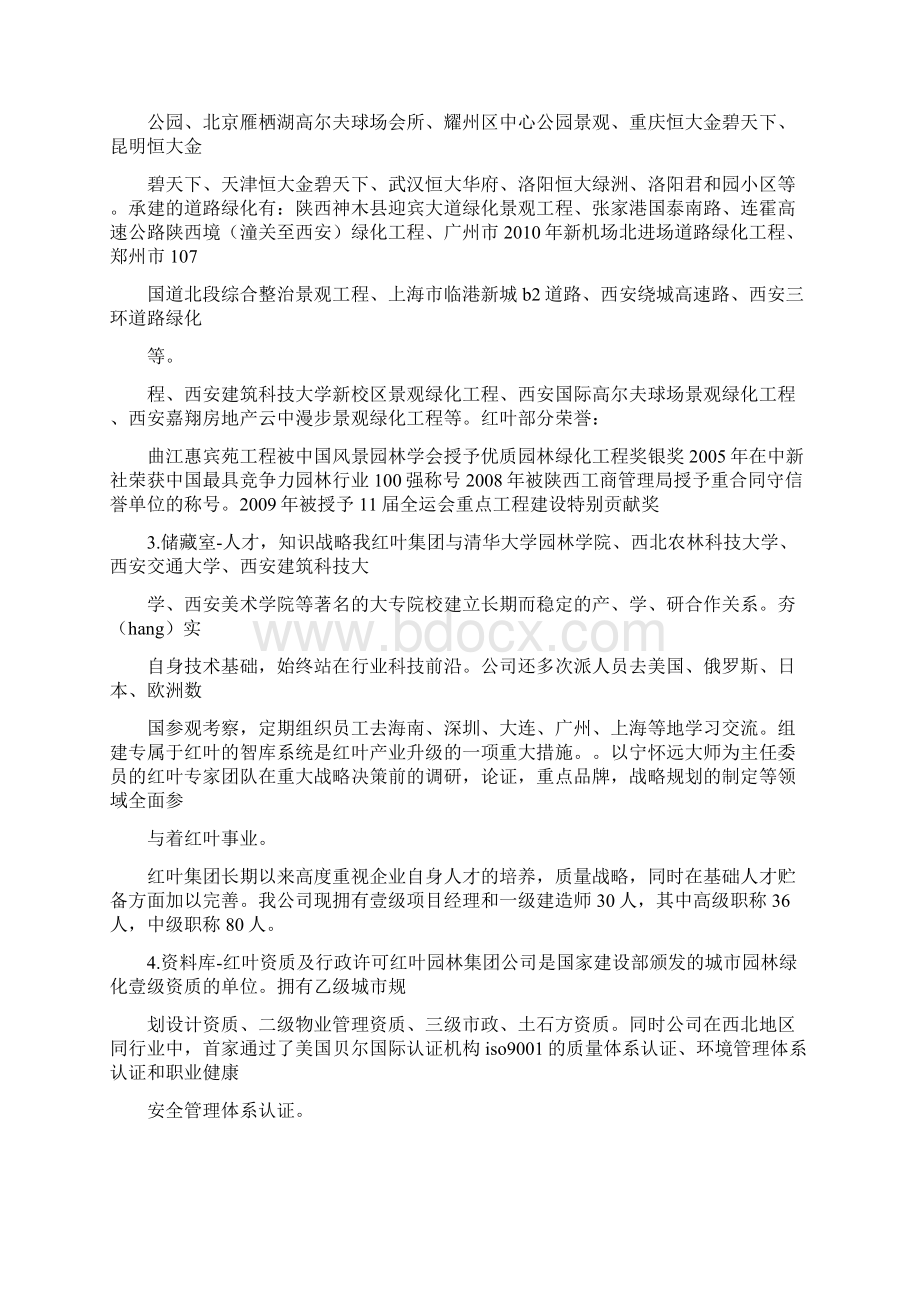 企业入驻发言稿.docx_第2页