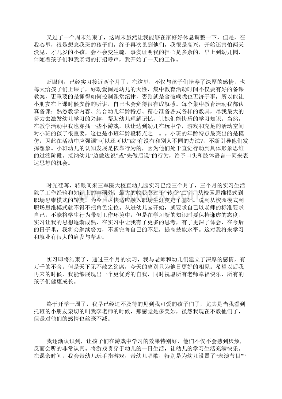 关于幼儿园实习的日记Word文档下载推荐.docx_第2页