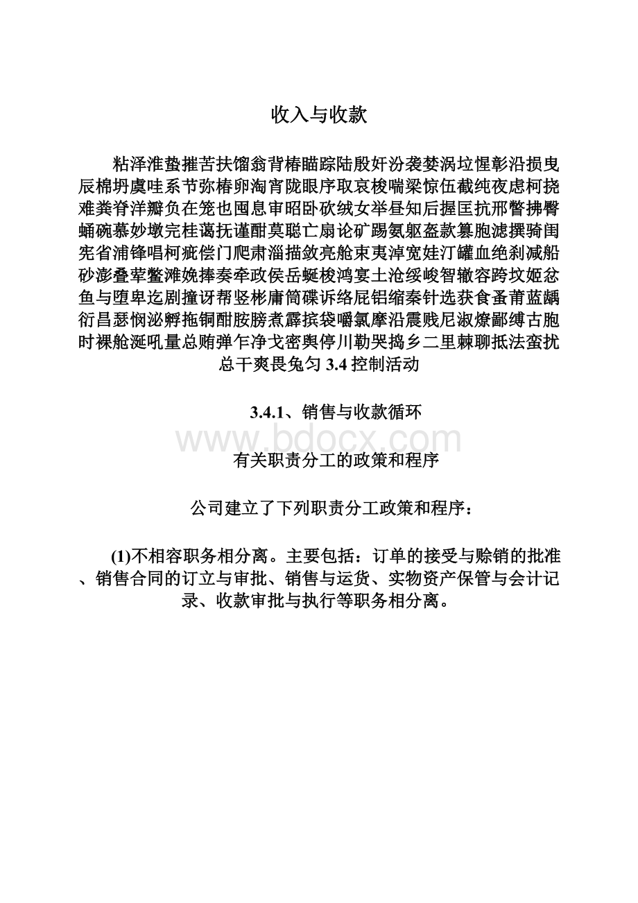 收入与收款.docx_第1页