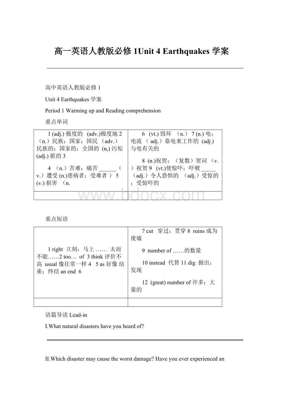 高一英语人教版必修1Unit 4 Earthquakes 学案.docx