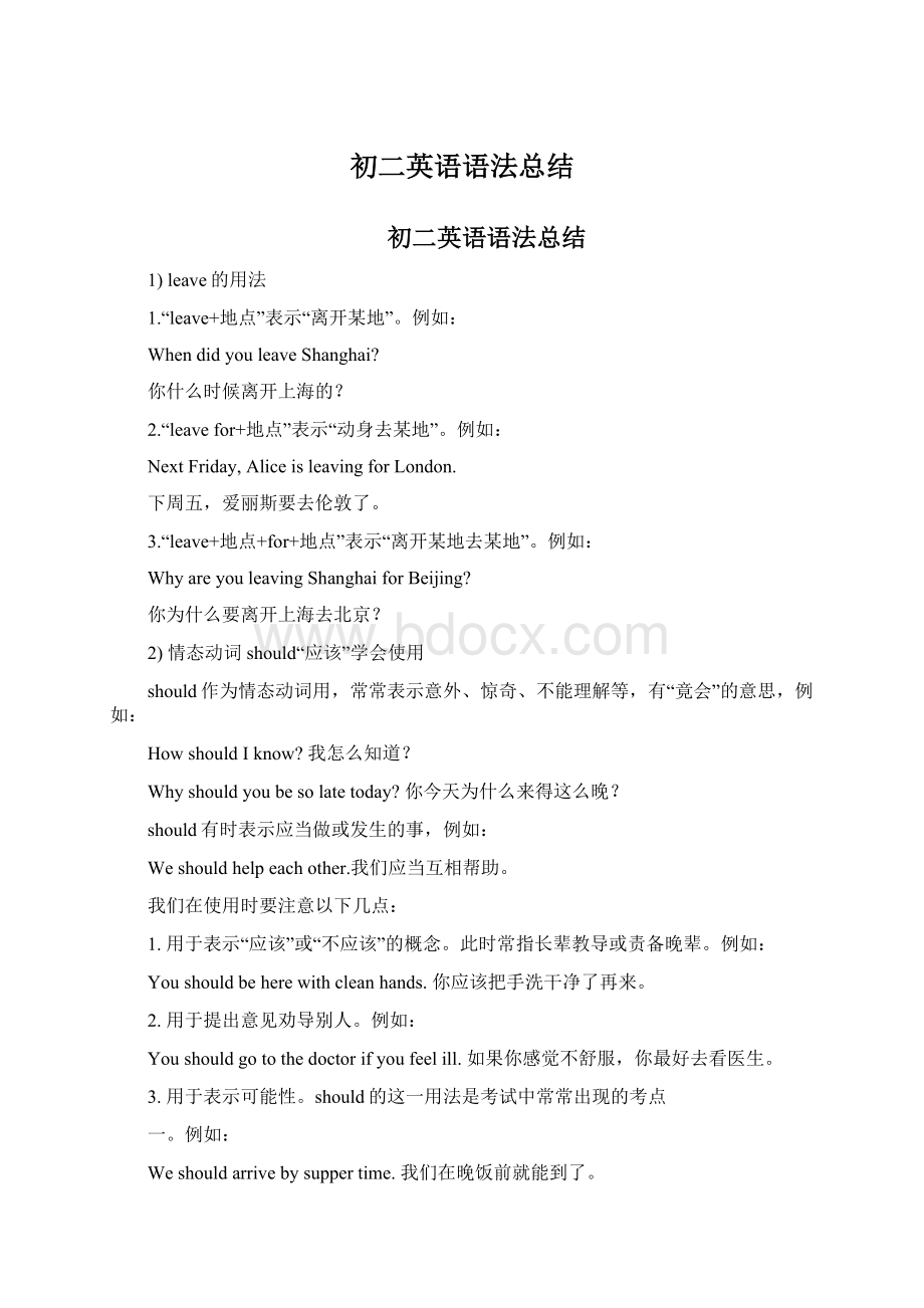 初二英语语法总结文档格式.docx