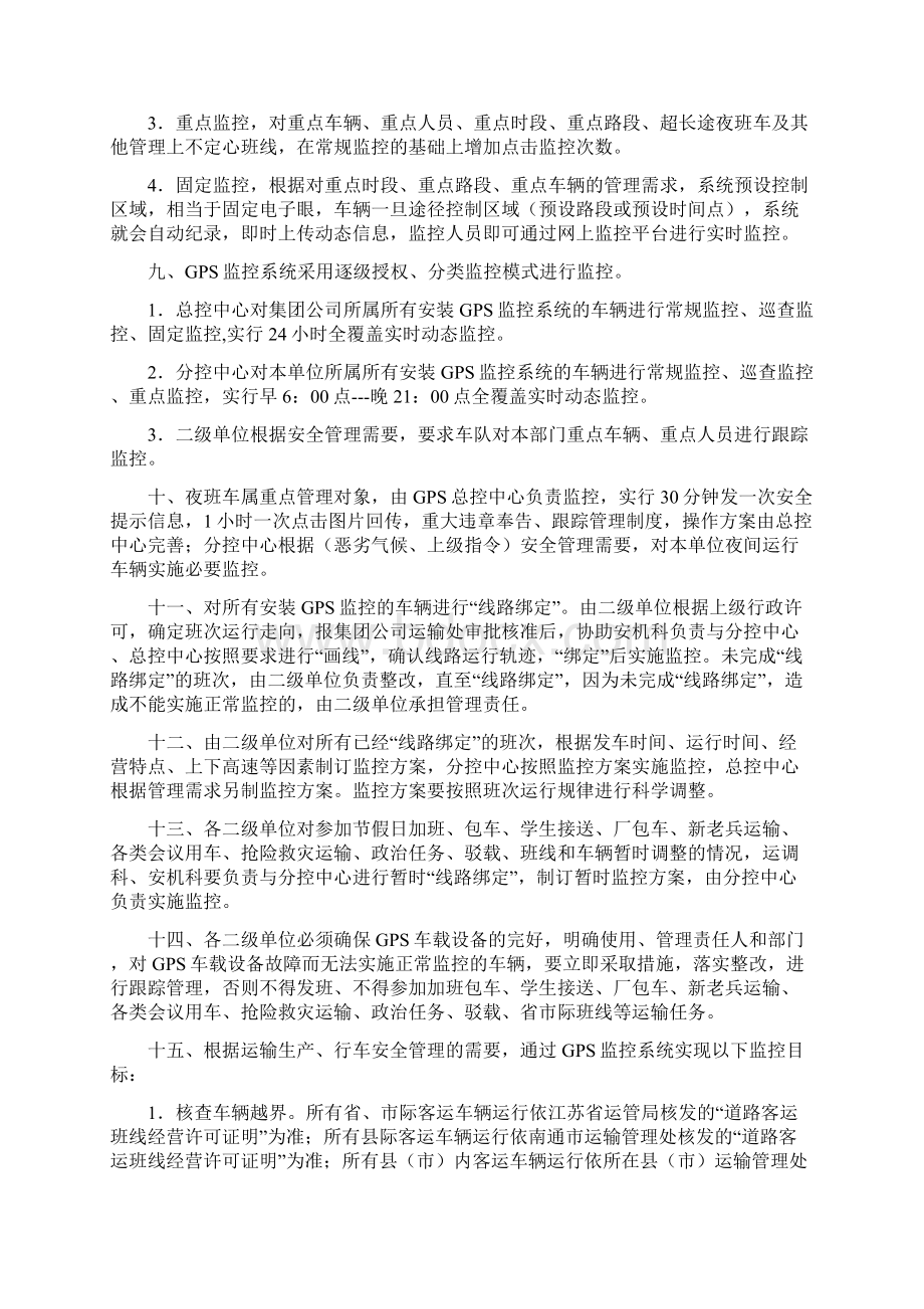 车辆安全监控管理制度.docx_第2页