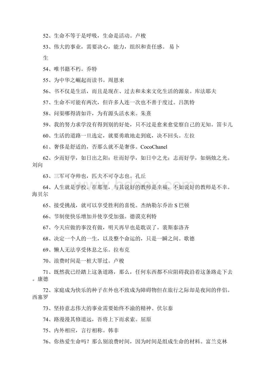 名人名言大全摘抄.docx_第3页