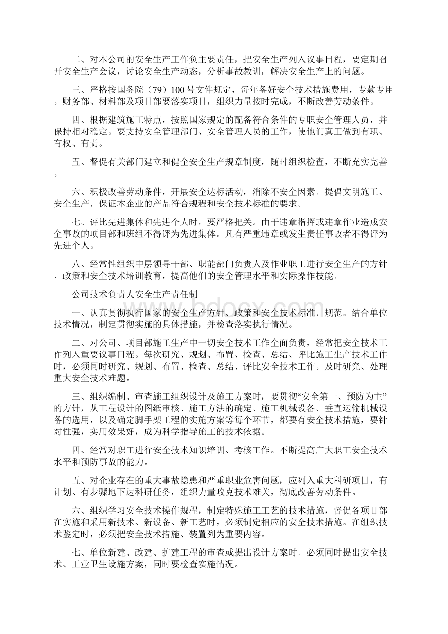 各级管理人员安全生产责任制.docx_第2页