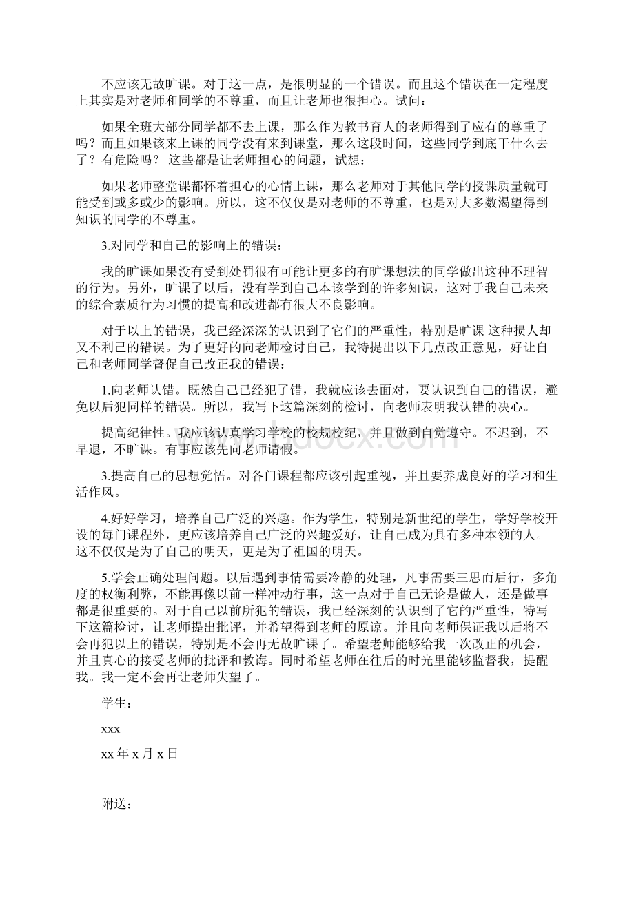 大学生旷课检讨书Word文件下载.docx_第2页