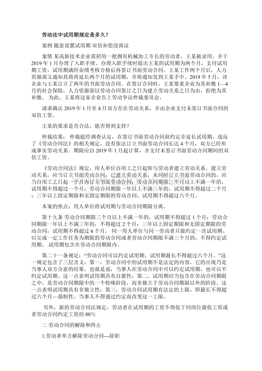 第二章劳动合同的订立11页word文档.docx_第3页