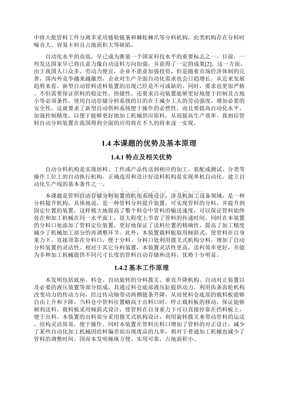 最新管料自动存储分料装置机电系统设计终稿.docx_第3页