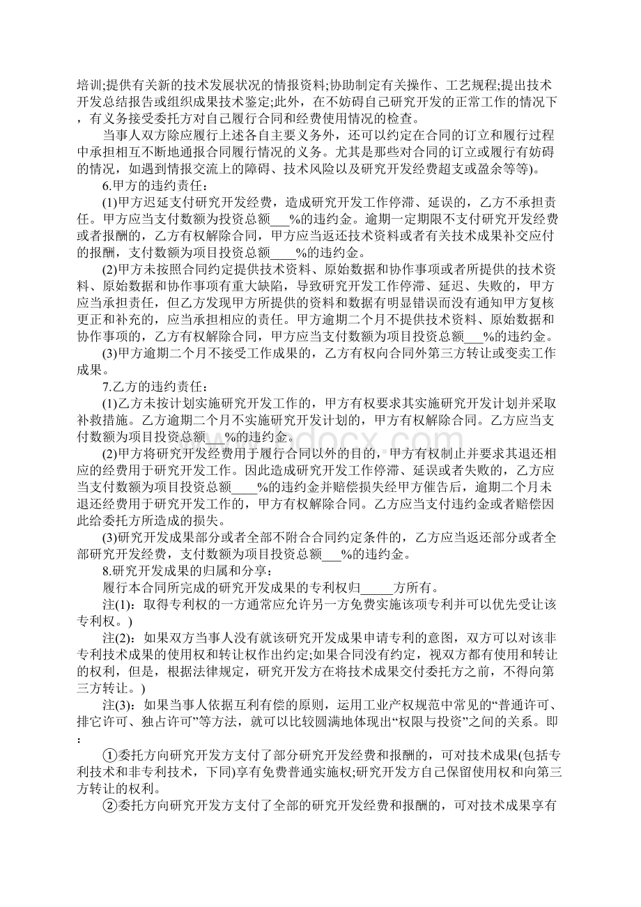 技术项目委托开发合同标准版Word下载.docx_第3页