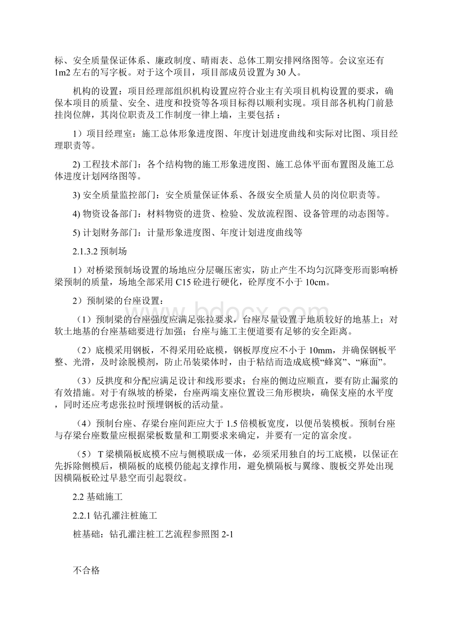 工程管理专业本科毕业设计.docx_第2页