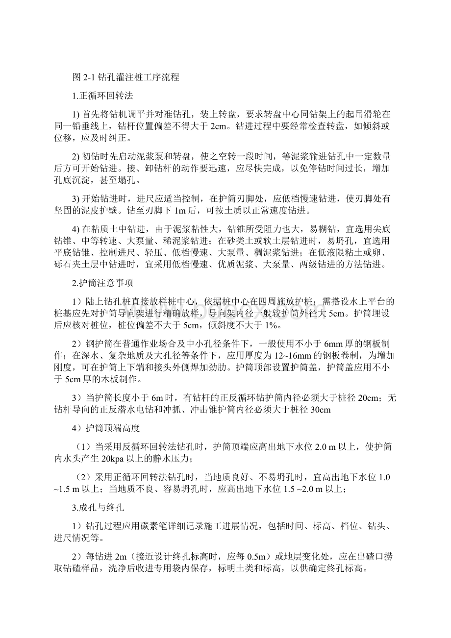 工程管理专业本科毕业设计.docx_第3页