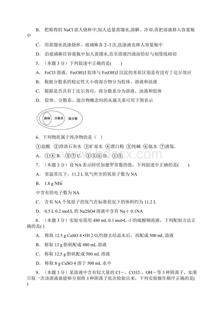 河北雄安新区苏教版学年白洋淀高级中学高一化学月考卷.docx_第2页