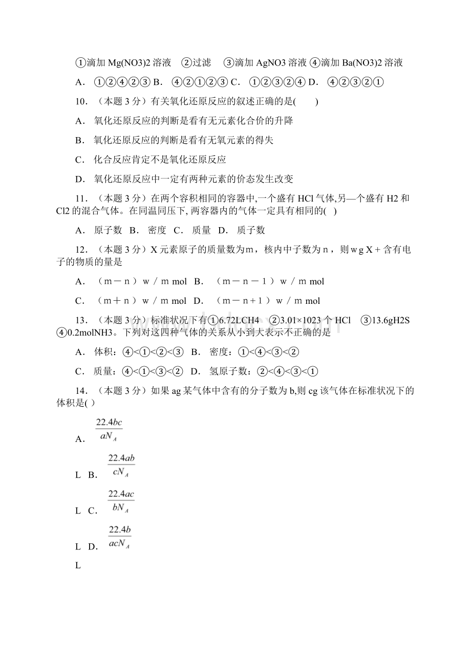 河北雄安新区苏教版学年白洋淀高级中学高一化学月考卷.docx_第3页