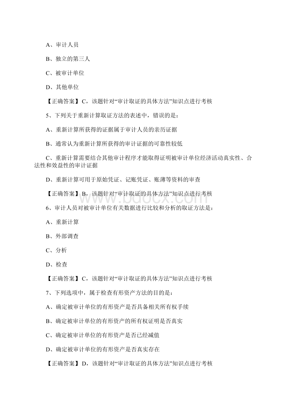 中级审计理论与实务《总论》章节练习题及答案六含答案.docx_第2页